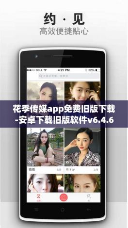 花季传媒app免费旧版下载-安卓下载旧版软件v6.4.6免费手机版